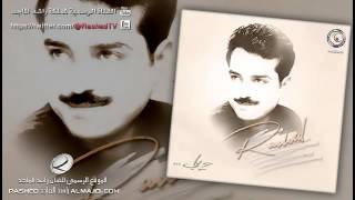 غير الناس - راشد الماجد | 2001