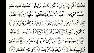 سورة البروج القارئ خالد عبدالكافي