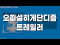 Official髭男dism - Trailer(트레일러) // 가사, 한글 발음, 번역