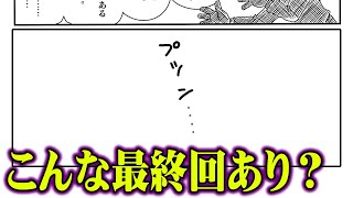 【トラウマ】 ドラえもんの作者が描いたとんでもない” 最終回 