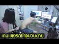 แกล้ง 1412 เกมแข่งรถ 4D จำจนวันตาย !!!
