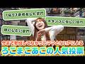 【最初で最後】ろこまこあこチームの超裏方のないPとママが投票して3姉妹の人気投票をしてみた結果…www