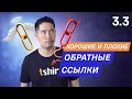 Что делает ссылку хорошей? — 3.3. Курс по SEO от Ahrefs