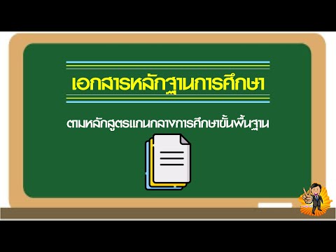 วีดีโอ: เอกสารการเปิดเผยข้อมูลเบื้องต้นคืออะไร?