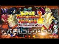 【SDBH公式】メテオミッション6弾★バトルコレクション★【スーパードラゴンボールヒーローズ】