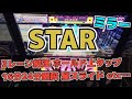 【CHUNITHM】ミラー AJC(理論値) STAR【MASTER 13+】手元