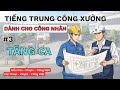 Tăng Ca | Tiếng Trung Công Xưởng Cho Công Nhân | Chinese Listening Practice