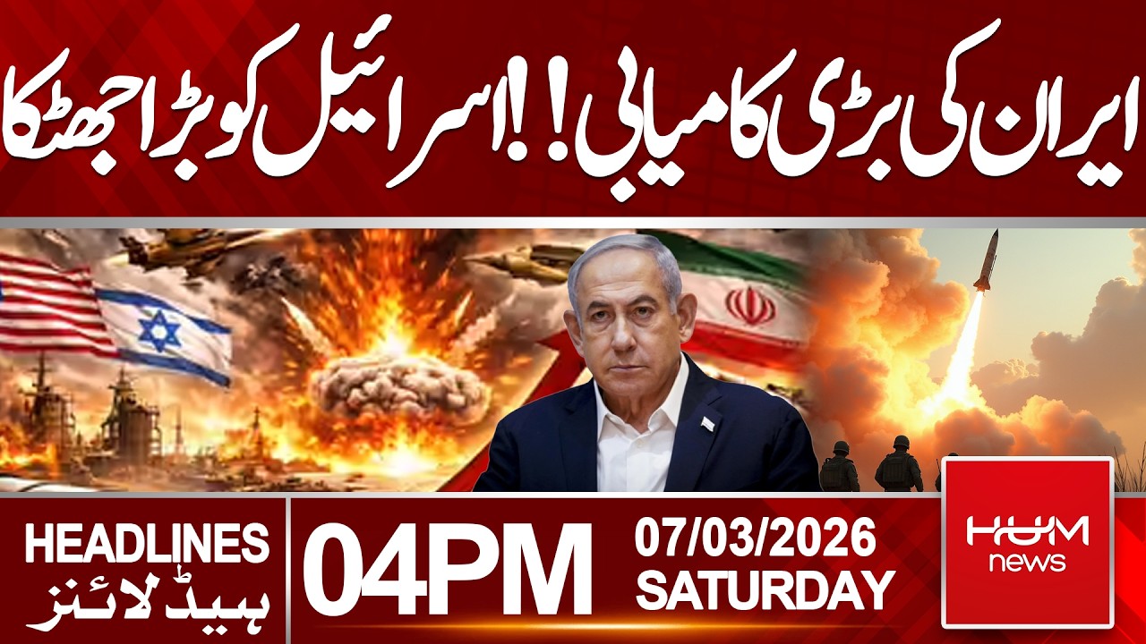 Iran’s Major Victory!! Big Shock for Israel| Headlines 4:00PM | Hum News | Pakistan