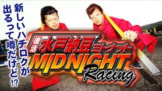 水戸納豆復活祭り「FT86集会」  V OPT 211 ⑥