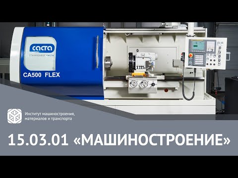 ВСЕ О НАПРАВЛЕНИИ ЗА 2 МИНУТЫ | 15.03.01 "МАШИНОСТРОЕНИЕ"