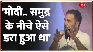 'मोदी..समुद्र के नीचे डरा हुआ था', ये क्या बोल गए राहुल गांधी? | Rahul Gandhi Speech Election 2024