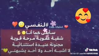 حالات واتس💞💝 Tik Tok ♥️💓 لنفسي سابقى كما انا 💛👌