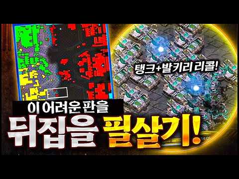 두 종족 마컨 운영의 정석, <strong>아비터</strong> + 탱크 + 발키리 리콜~!