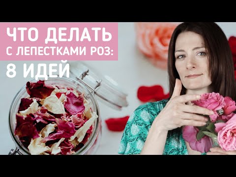 DIY-косметика из лепестков роз: 8 идей и рецептов