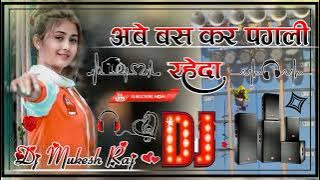 Dj Mukesh raj no new Bhojpuri hard remix vairal song abe bas kar pagli Rahede rock music