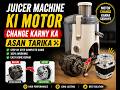 How to open juicer machine and replace machine motor | Juicer Machine Motor Replacement at Home