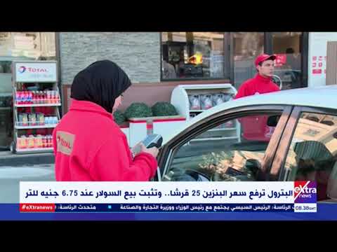 الآن البترول تعدل سعر البنزين ب 25 قرشا وتثبت بيع السولار عند6 75 جنيه للتر
