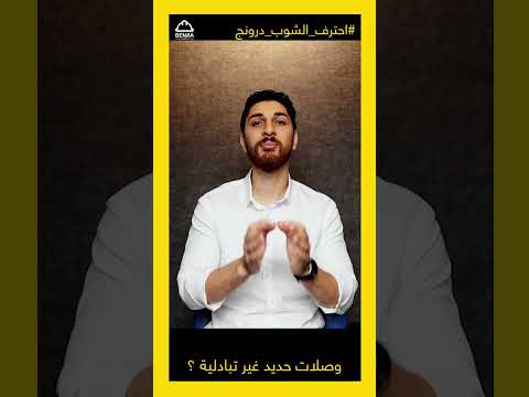 وصلات الحديد غير تبادلية احترف الشوب درونج