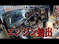 エンジン取り出し！！ローバーミニレストア企画第#4