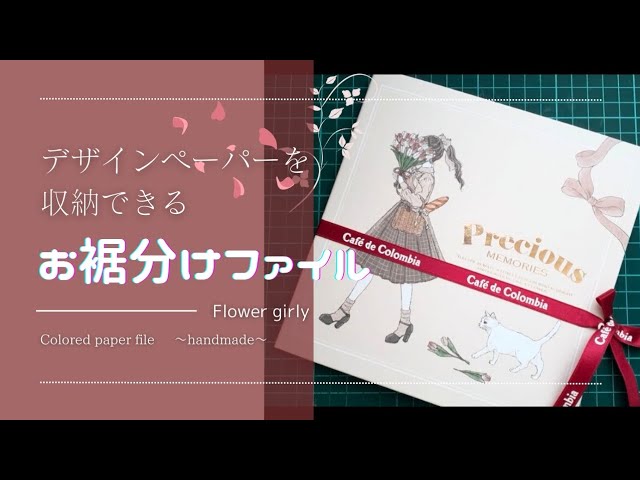 デザインペーパーをお裾分けしたい💕ファイルの作り方 - YouTube