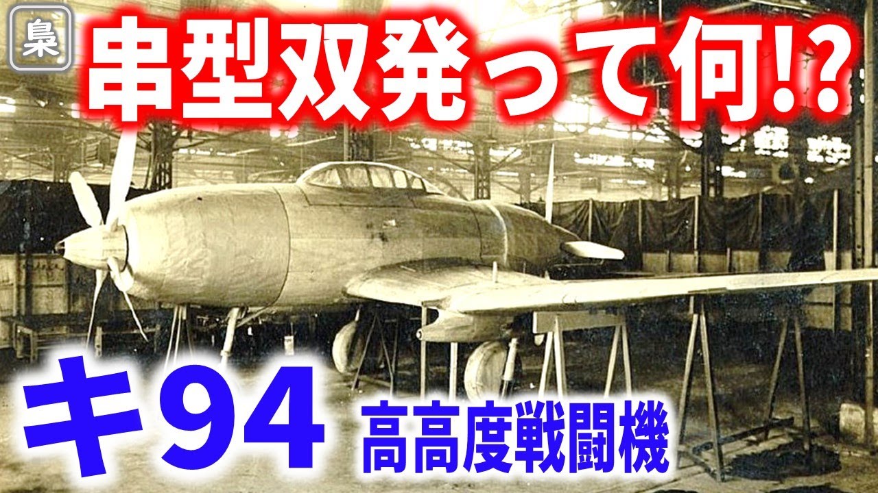 Ki-94