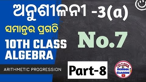 10th Class Algebra ||Arithmetic Progression  Part 8 ||Exercise-3a No. 7 || Odisha School Classes
