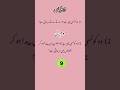 riddles in urdu with answer | cool riddles to make you think hard | riddles for kids #shorts