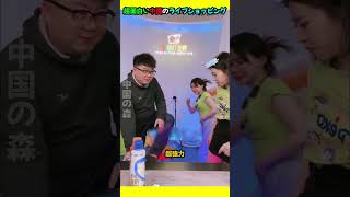 超面白い中国のライブショッピング