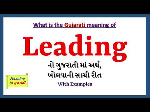 Leading Meaning in Gujarati | Leading નો અર્થ શું છે | Leading in Gujarati Dictionary |