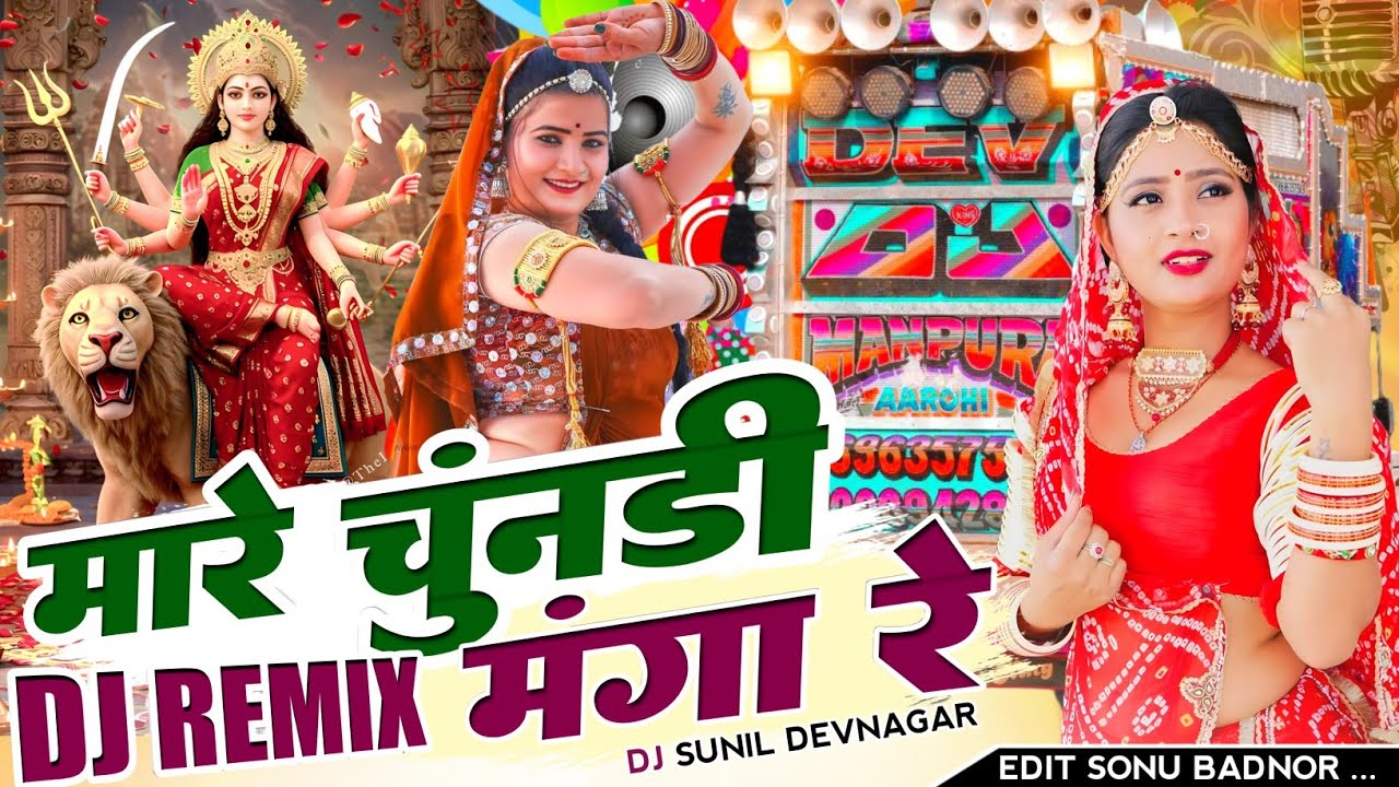 Raju Rawal Navratri Song Remix 🚩 मारे चुंनडी मंगा रे 🤩 Mhare Chundi Manga & Dj Sunil Devnagar 🚩
