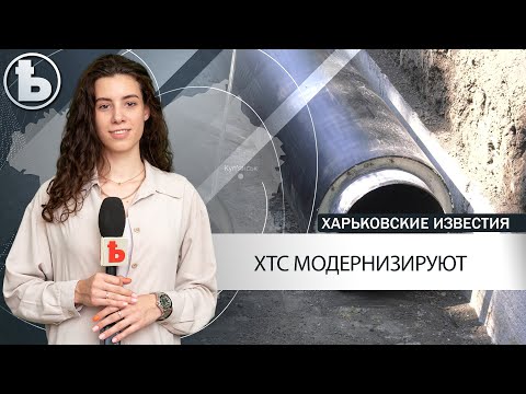 "Харьковские тепловые сети должны стать независимым и автономным предприятием", - Игорь Терехов