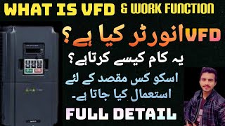 what is vfd/inverter | vfd circuit diagram| vfd/inverter how does work in urdu hindi?