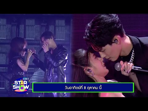 ตัวอย่างรายการพิเศษ GMMTV STAR SHOW : Side by Side Bright Win Concert EP.2