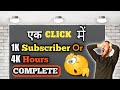1 click me 1000 subscribe or 4000 watch hours complete kare  dekho or karo hindi macgualtech