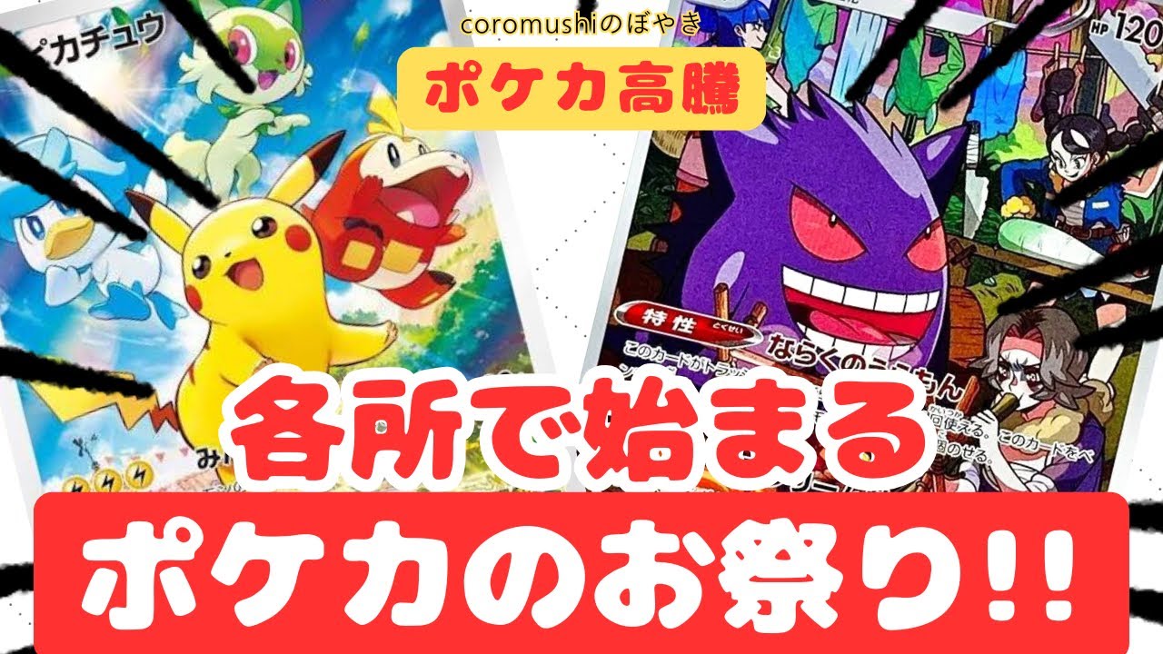 【ポケカ高騰】必見！隠れた高騰や期待値の高いカードを発見せよ！