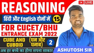 Cube & Cuboid-2|CUCET/BHU entrance exam Reasoning lec-14|FREE cucet preparation 2022|Free Bhu course