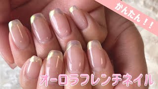 AuroraFrenchNail - YouTube