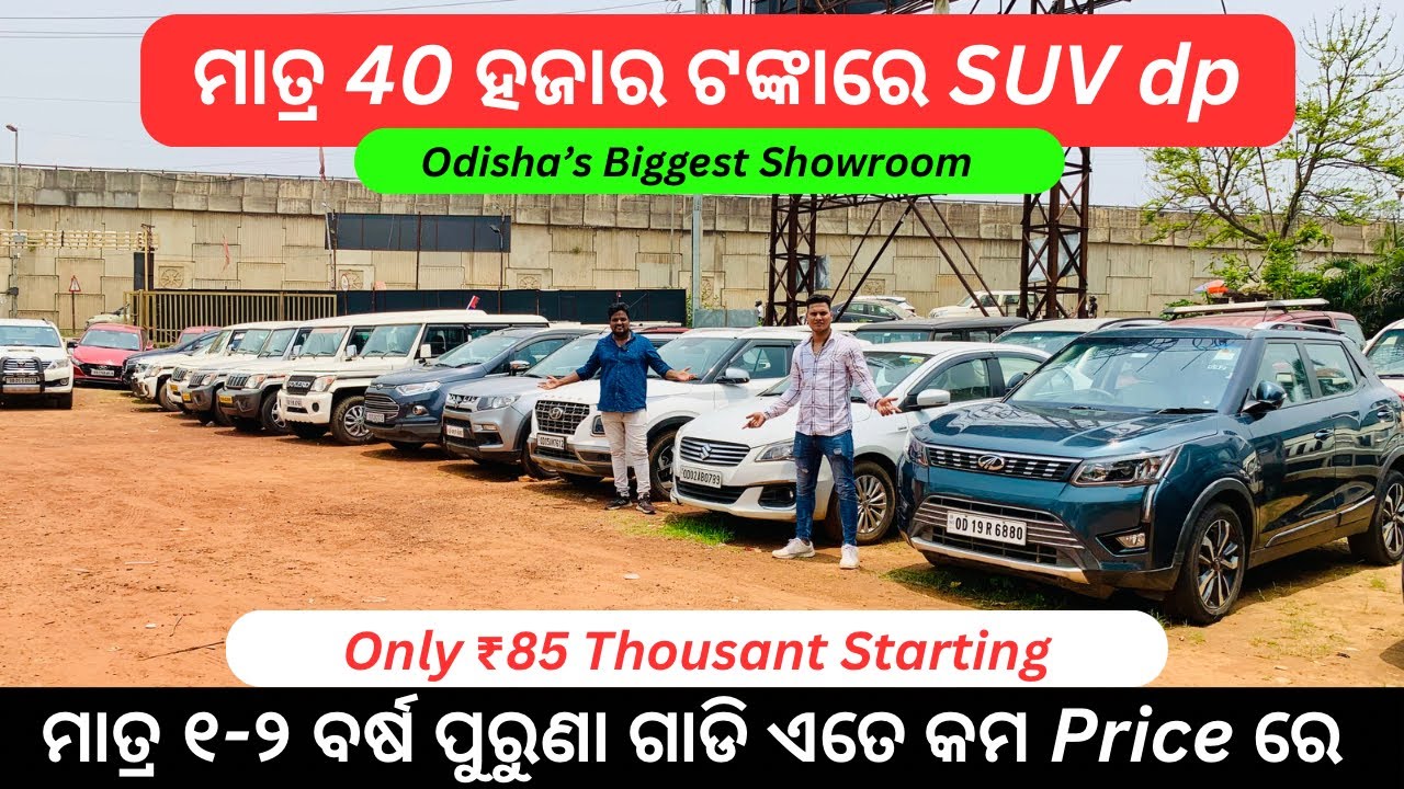Only 40 Thousand Second Hand Car dp Bhubaneswar Jaleswar Motors