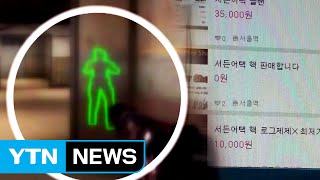 15살 해커, 게임 조작 프로그램으로 억대 돈 벌이 / YTN