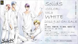 SolidS ユニットソングシリーズ COLOR [-WHITE-] | SolidS