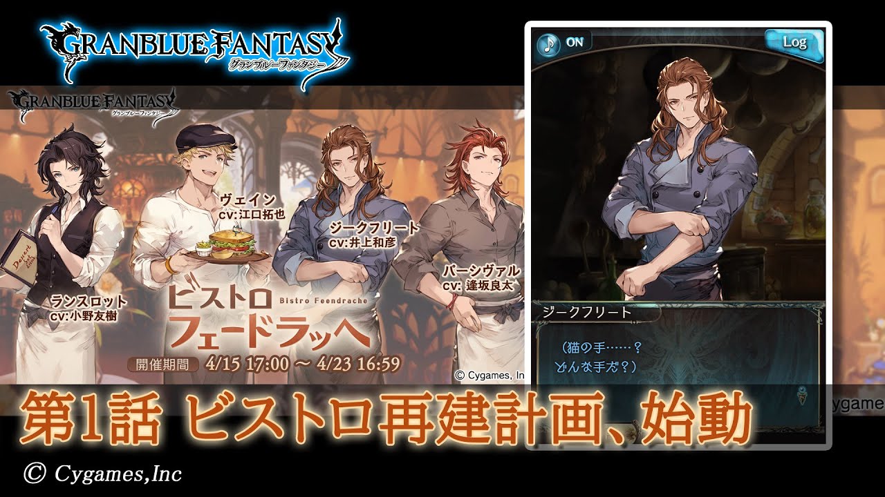 グランブルーファンタジー ビストロ フェードラッヘ 第1話 ビストロ再建計画 始動 Youtube