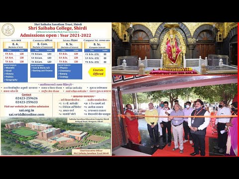 Documentary-श्री साईबाबा महाविद्यालय शिर्डी Shri Saibaba College Shirdi