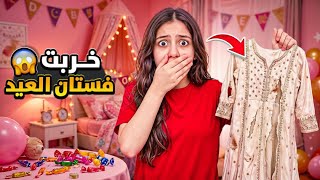 تحدي ممنوع اتكلم ليوم كامل 🤐 الماما خربت فستان العيد الجديد وصدمتي كانت قوية!! 😭💔 #روز_rooz_tv 