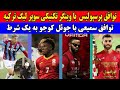 مذاکره پرسپولیس با وینگر لیگ ترکیه توافق استقلال با جوئل کوجو نقل و انتقالات پرسپولیس 