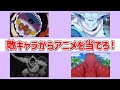 アニメクイズ 敵キャラからアニメを当てろ 全30問 アニメクイズ 敵キャラからアニメを当てろ 全30問