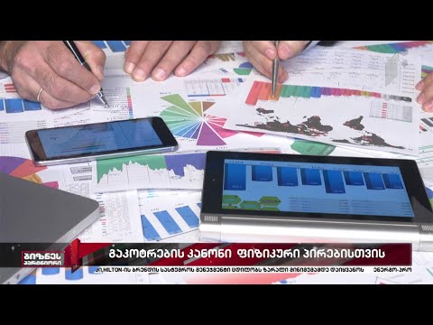 გაკოტრების კანონი ფიზიკური პირებისთვის