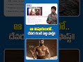 ఆ విషయంలో... దేవర కంటే పెద్ది ఫాస్ట్!! #RamCharan's #PeddiMovie surpasses #Devara #yagnamurthy