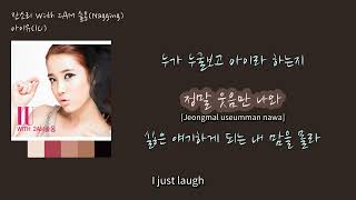 [PLAYLIST | IU BEST]] 아이유 - '잔소리 (With 2AM 슬옹)' [가사비디오/English Lyric] IU - Nagging