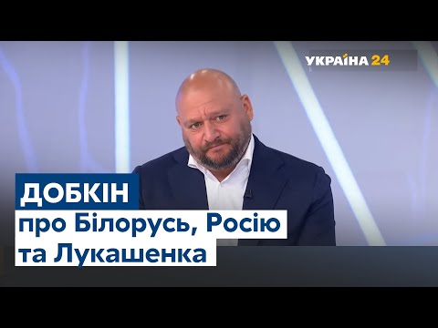 Михайло Добкін про