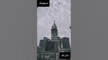 اولم يروا انا جعلنا حرما امنا 🌸ايات من سورة العنكبوت